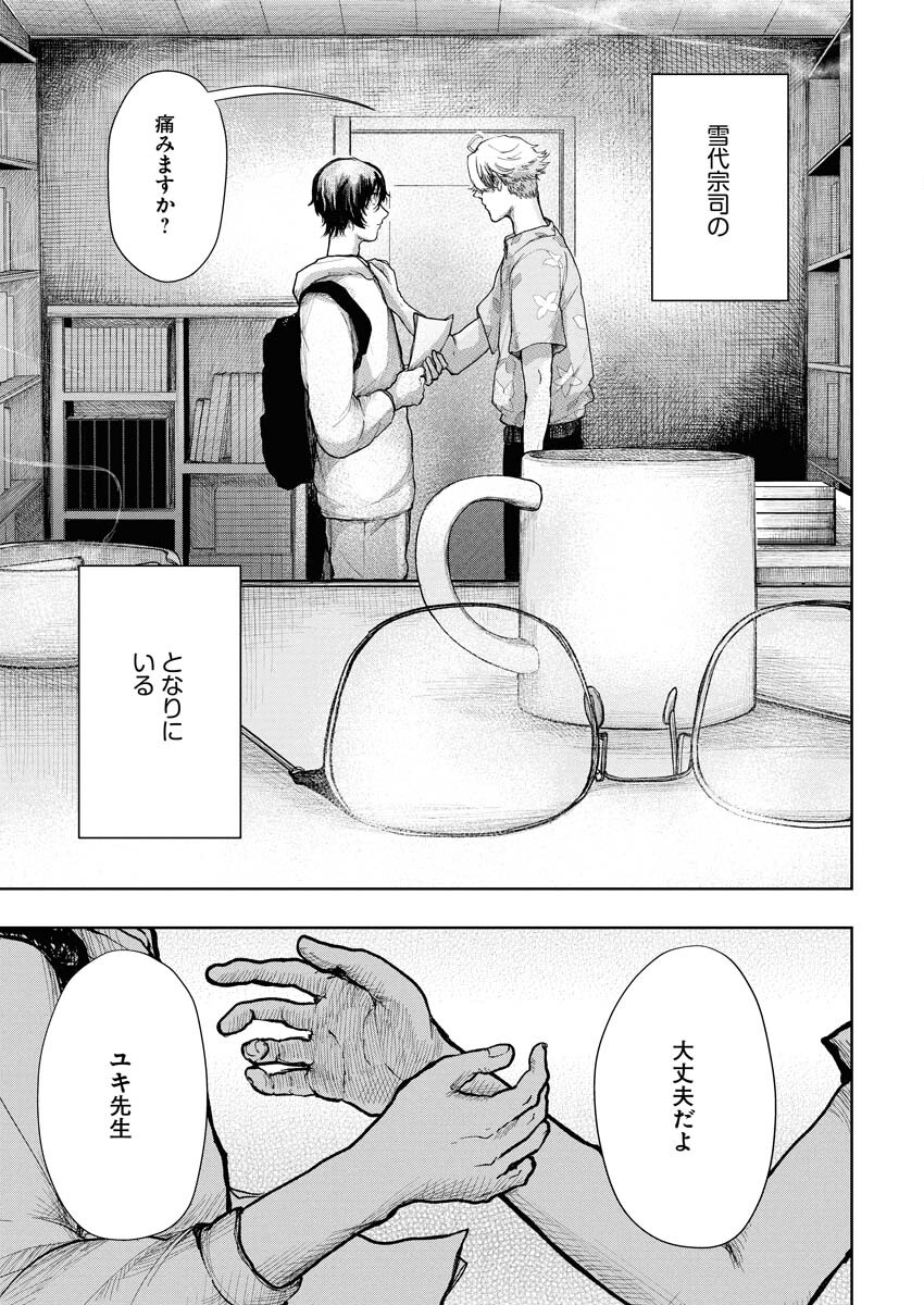 Yukishiro Kyouju no Kaiigaku: Ma wo Miru Seinen to Rokkaku Yashiki no Nazo Chapter 1 44ページ