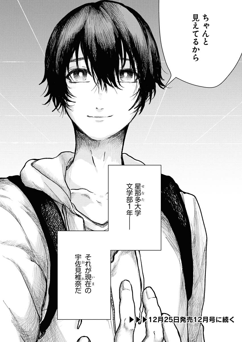 Yukishiro Kyouju no Kaiigaku: Ma wo Miru Seinen to Rokkaku Yashiki no Nazo Chapter 1 45ページ