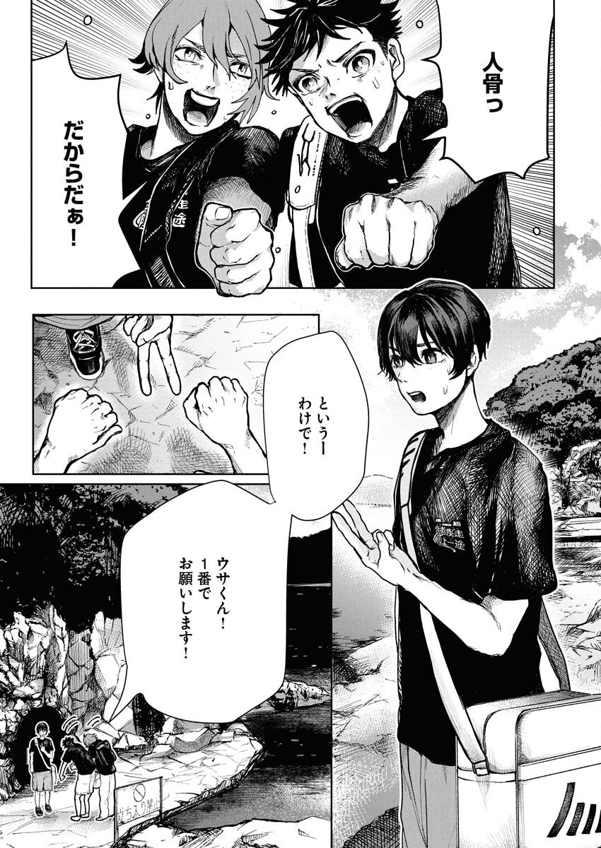 Yukishiro Kyouju no Kaiigaku: Ma wo Miru Seinen to Rokkaku Yashiki no Nazo Chapter 1 6ページ