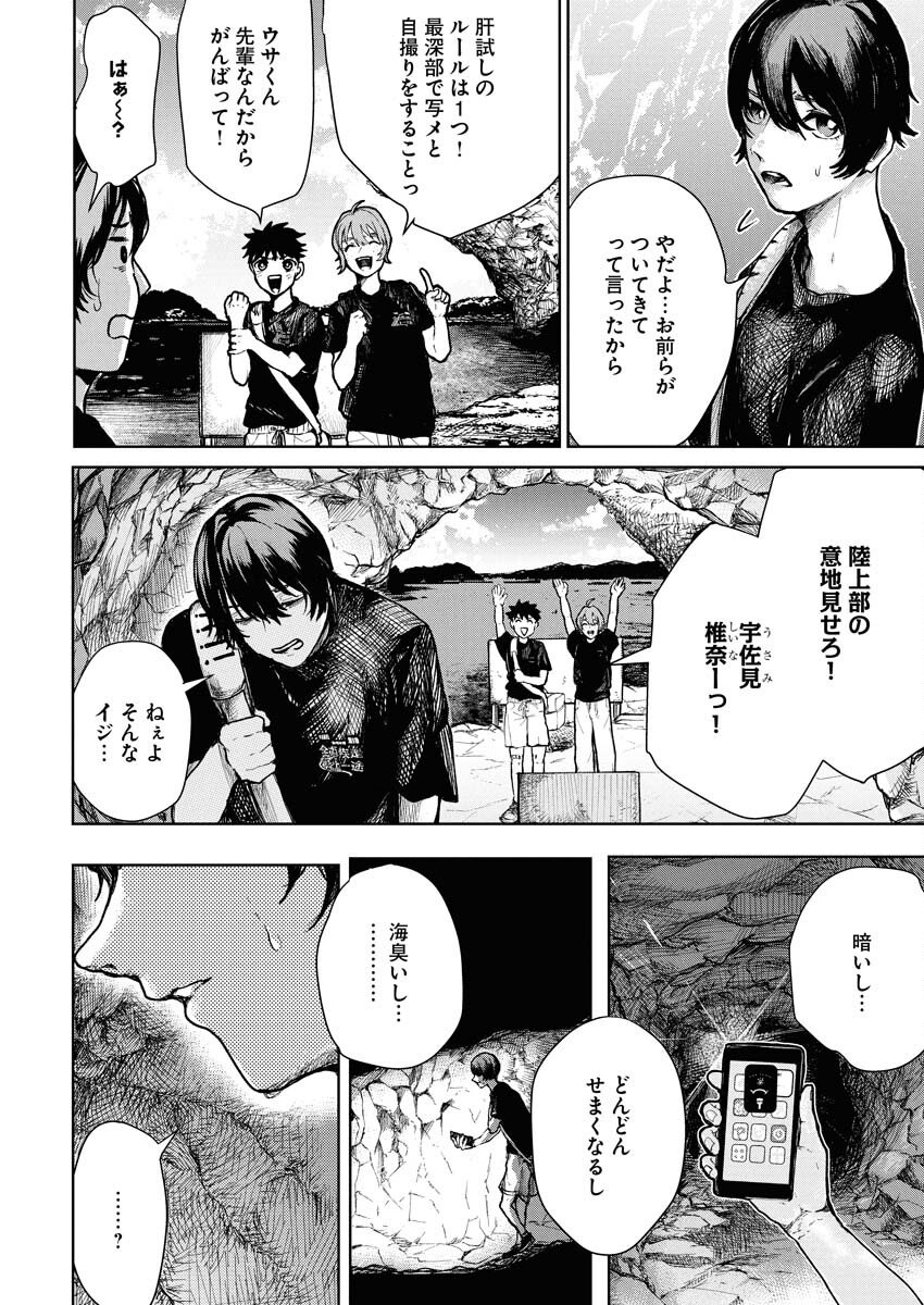 Yukishiro Kyouju no Kaiigaku: Ma wo Miru Seinen to Rokkaku Yashiki no Nazo Chapter 1 7ページ