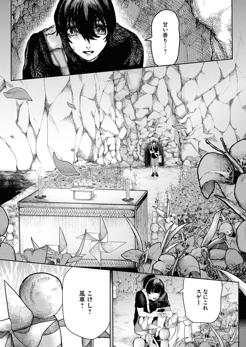 Yukishiro Kyouju no Kaiigaku: Ma wo Miru Seinen to Rokkaku Yashiki no Nazo Chapter 1 8ページ