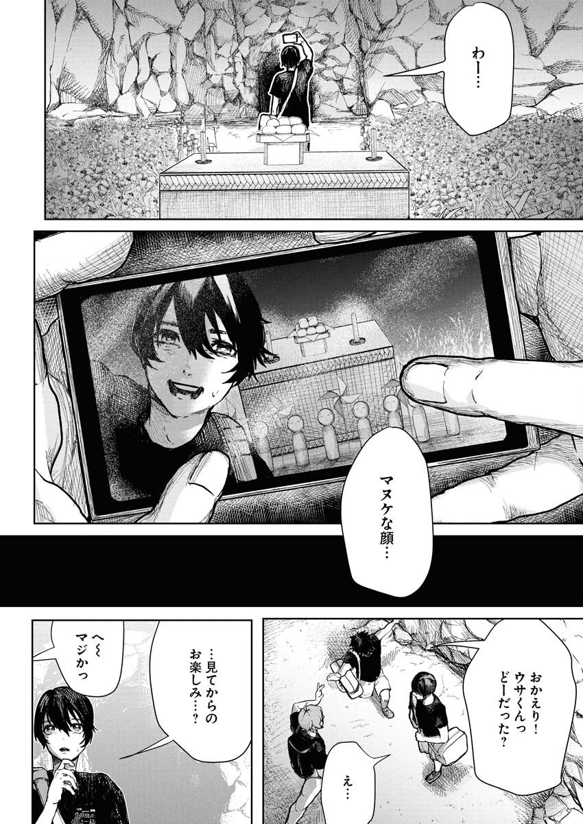 Yukishiro Kyouju no Kaiigaku: Ma wo Miru Seinen to Rokkaku Yashiki no Nazo Chapter 1 9ページ