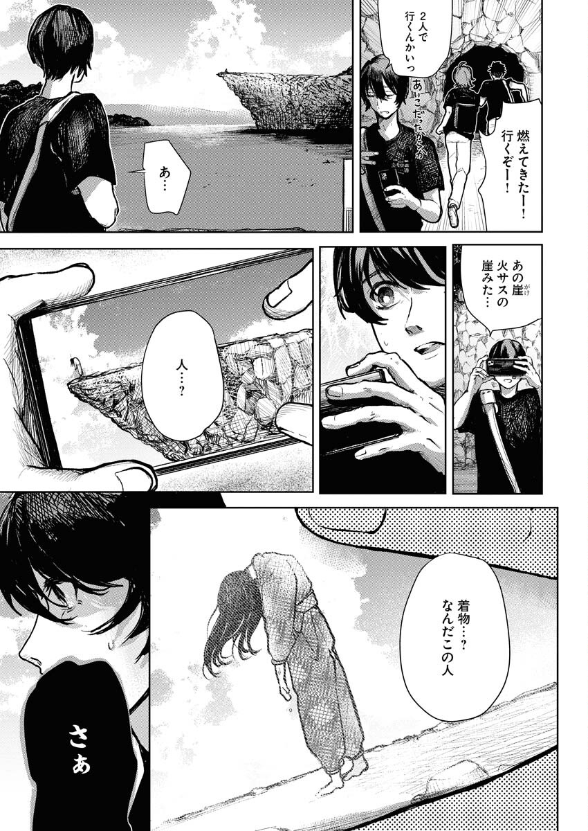 Yukishiro Kyouju no Kaiigaku: Ma wo Miru Seinen to Rokkaku Yashiki no Nazo Chapter 1 10ページ