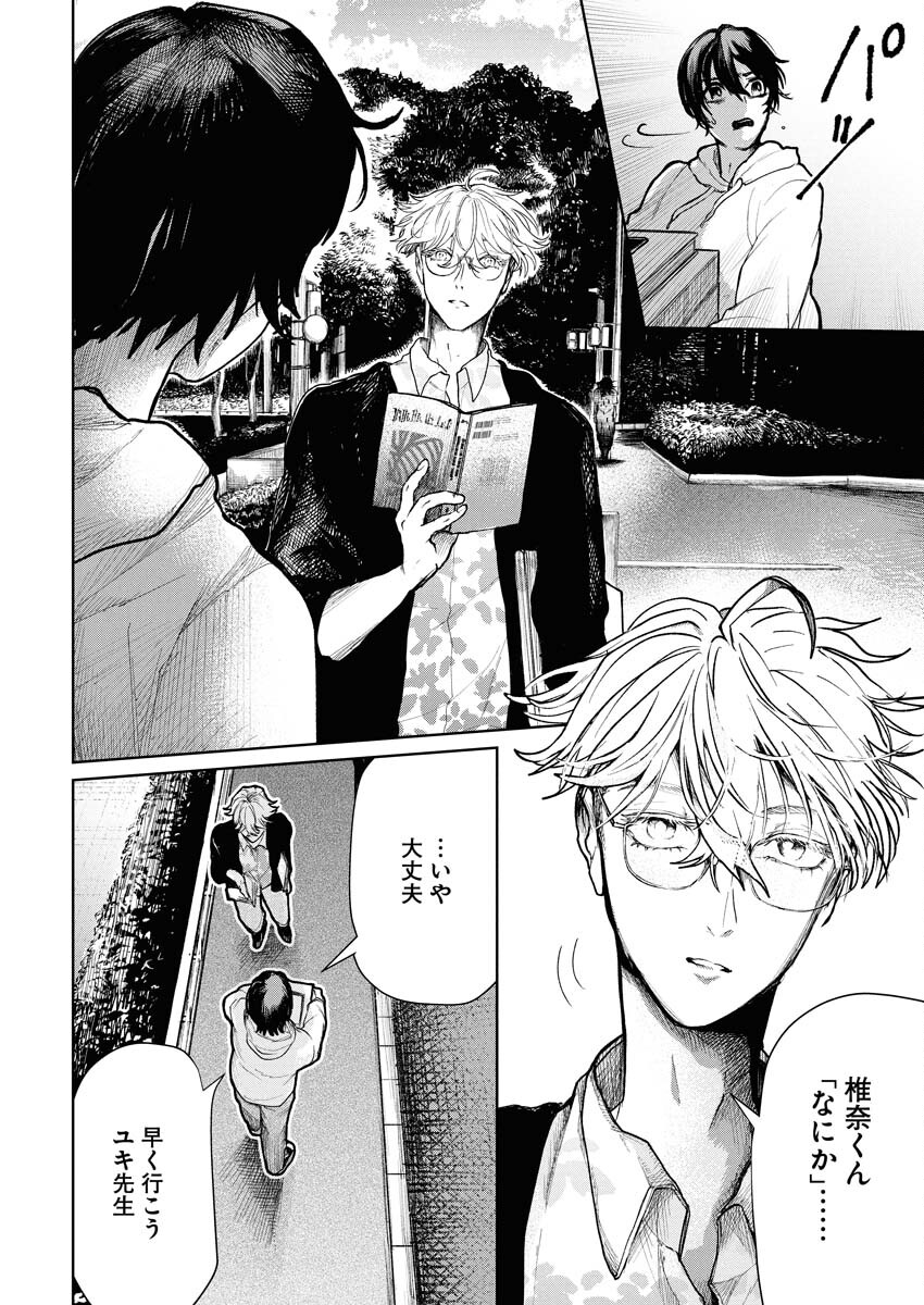 Yukishiro Kyouju no Kaiigaku: Ma wo Miru Seinen to Rokkaku Yashiki no Nazo Chapter 2 2ページ