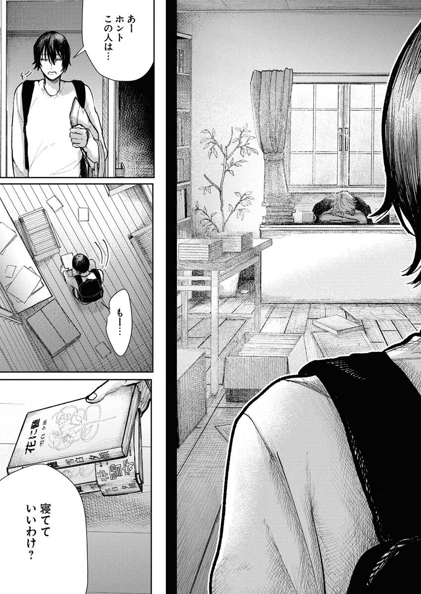 Yukishiro Kyouju no Kaiigaku: Ma wo Miru Seinen to Rokkaku Yashiki no Nazo Chapter 2 11ページ