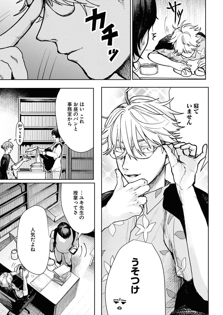 Yukishiro Kyouju no Kaiigaku: Ma wo Miru Seinen to Rokkaku Yashiki no Nazo Chapter 2 13ページ