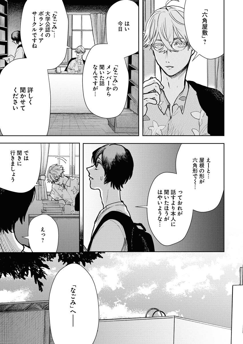 Yukishiro Kyouju no Kaiigaku: Ma wo Miru Seinen to Rokkaku Yashiki no Nazo Chapter 2 15ページ