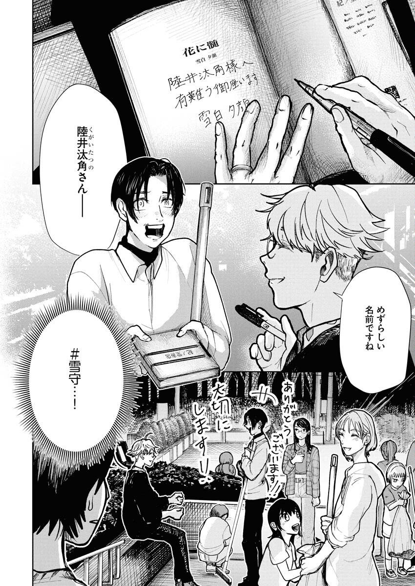 Yukishiro Kyouju no Kaiigaku: Ma wo Miru Seinen to Rokkaku Yashiki no Nazo Chapter 2 16ページ