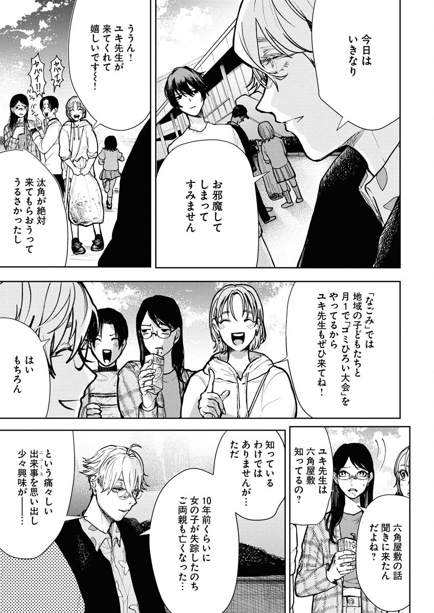 Yukishiro Kyouju no Kaiigaku: Ma wo Miru Seinen to Rokkaku Yashiki no Nazo Chapter 2 17ページ