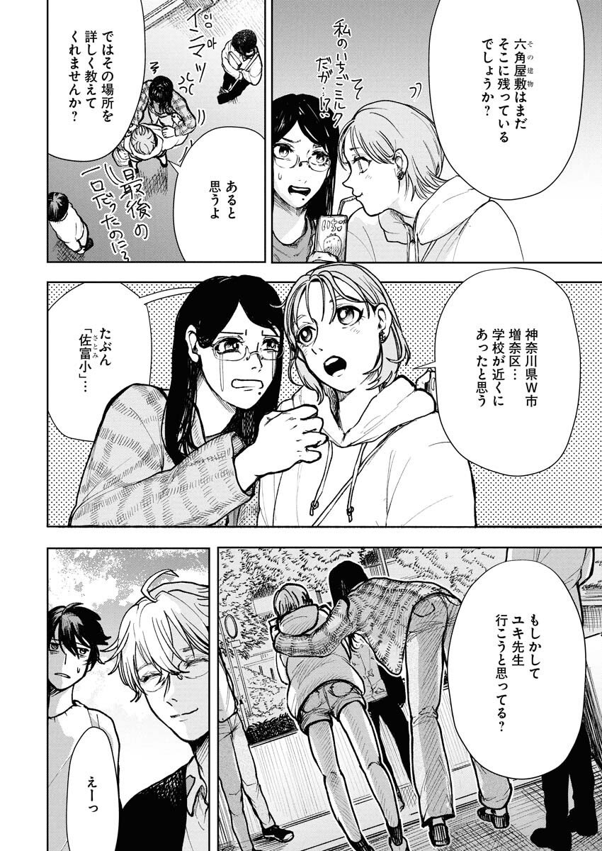 Yukishiro Kyouju no Kaiigaku: Ma wo Miru Seinen to Rokkaku Yashiki no Nazo Chapter 2 18ページ