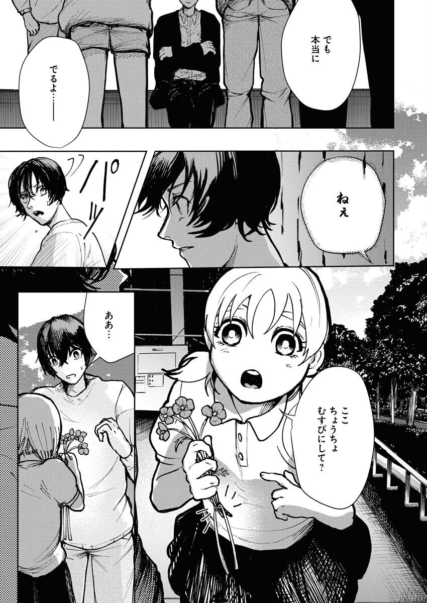 Yukishiro Kyouju no Kaiigaku: Ma wo Miru Seinen to Rokkaku Yashiki no Nazo Chapter 2 19ページ