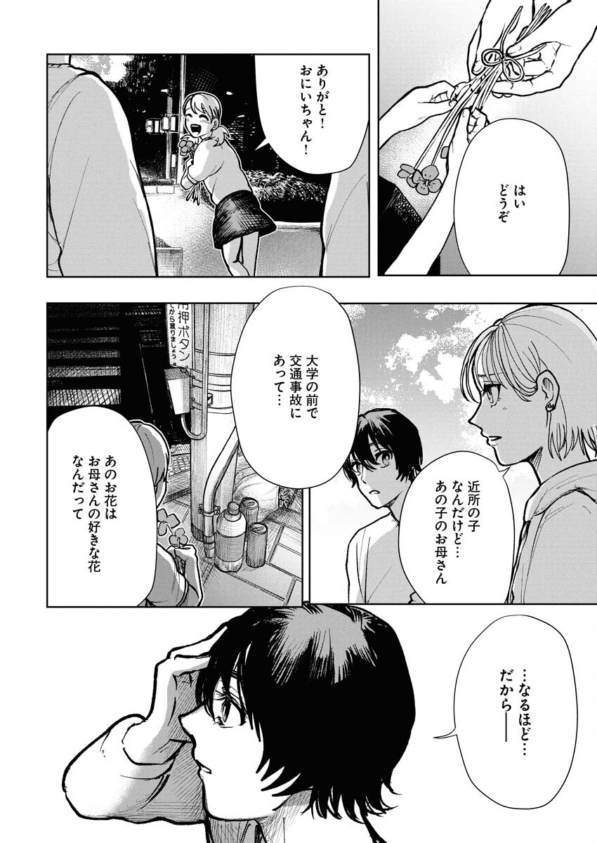 Yukishiro Kyouju no Kaiigaku: Ma wo Miru Seinen to Rokkaku Yashiki no Nazo Chapter 2 20ページ