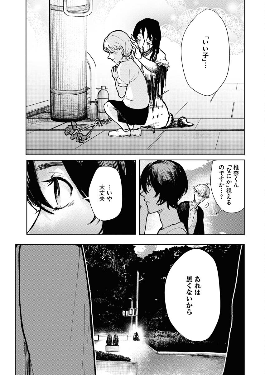 Yukishiro Kyouju no Kaiigaku: Ma wo Miru Seinen to Rokkaku Yashiki no Nazo Chapter 2 21ページ
