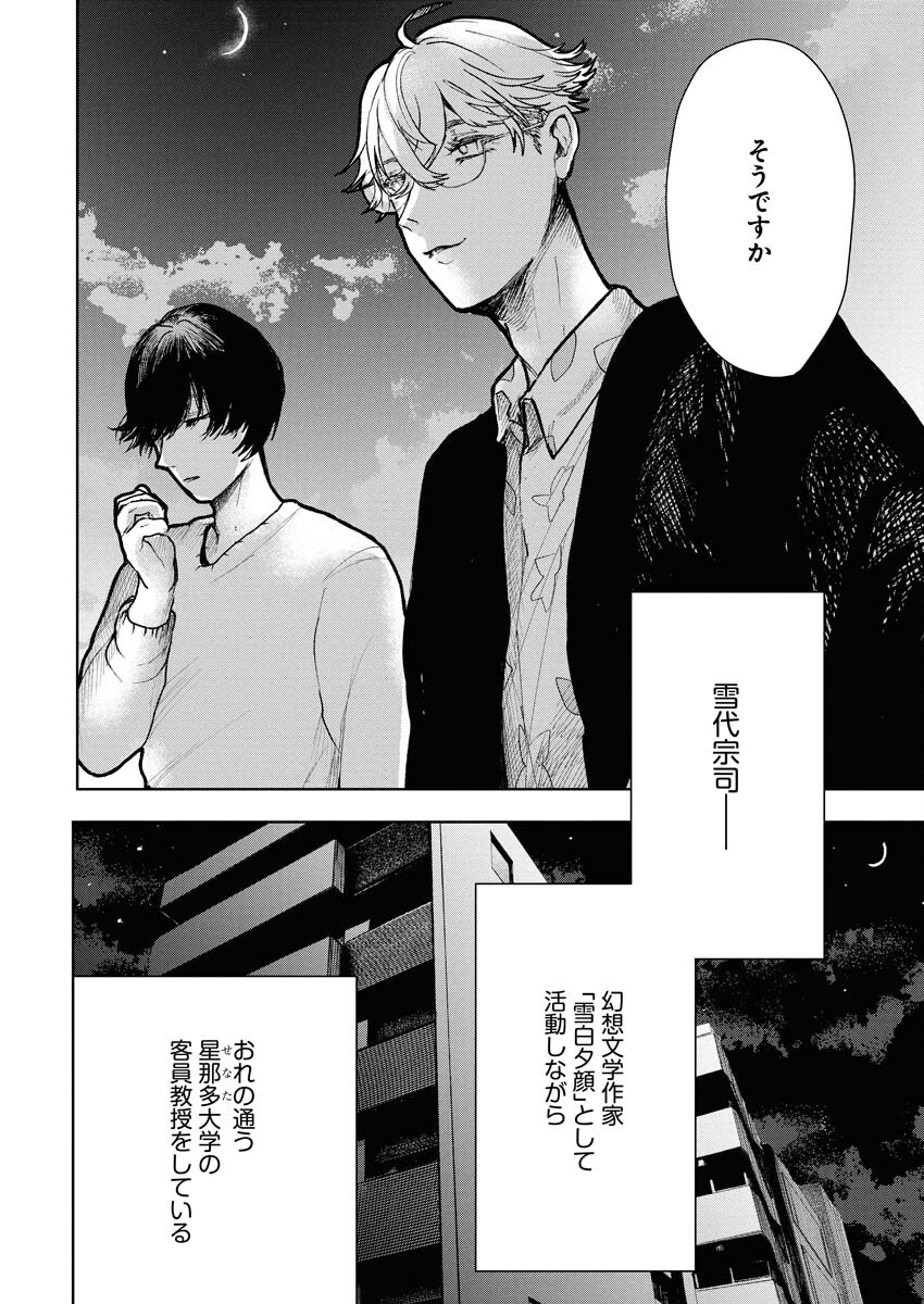 Yukishiro Kyouju no Kaiigaku: Ma wo Miru Seinen to Rokkaku Yashiki no Nazo Chapter 2 22ページ