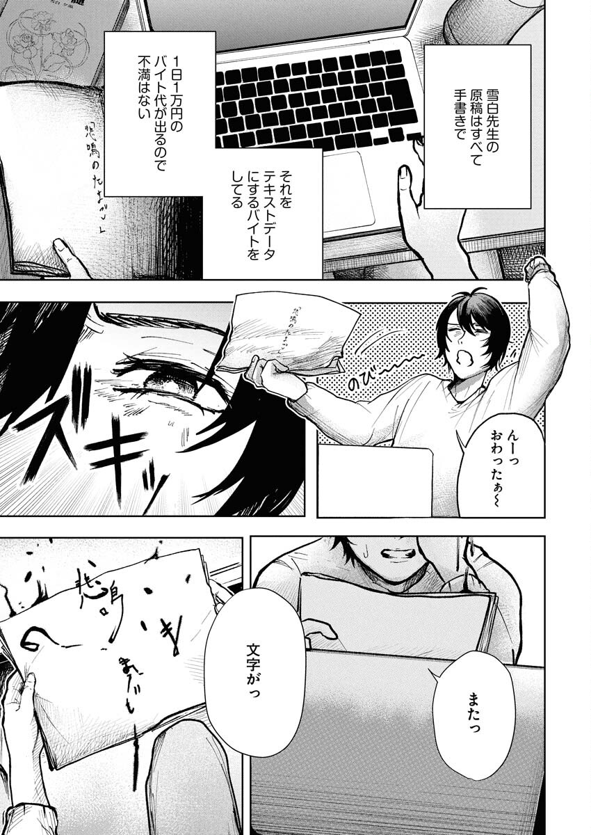 Yukishiro Kyouju no Kaiigaku: Ma wo Miru Seinen to Rokkaku Yashiki no Nazo Chapter 2 23ページ