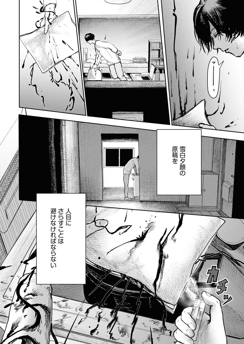 Yukishiro Kyouju no Kaiigaku: Ma wo Miru Seinen to Rokkaku Yashiki no Nazo Chapter 2 24ページ