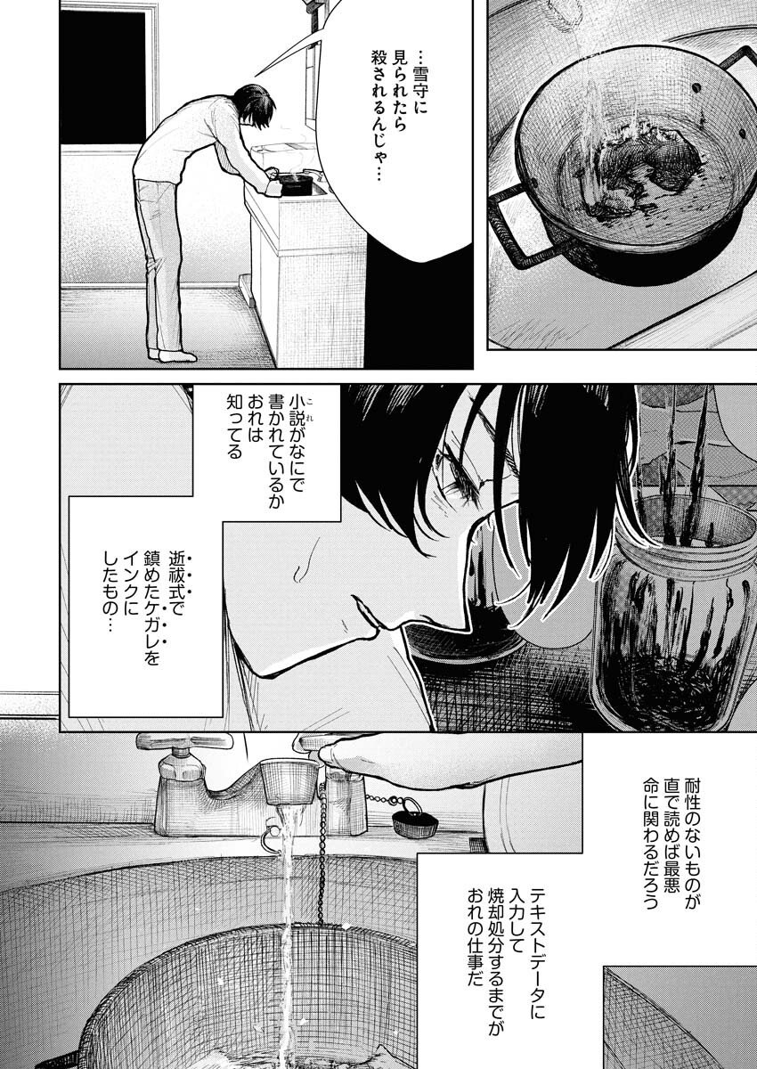 Yukishiro Kyouju no Kaiigaku: Ma wo Miru Seinen to Rokkaku Yashiki no Nazo Chapter 2 26ページ