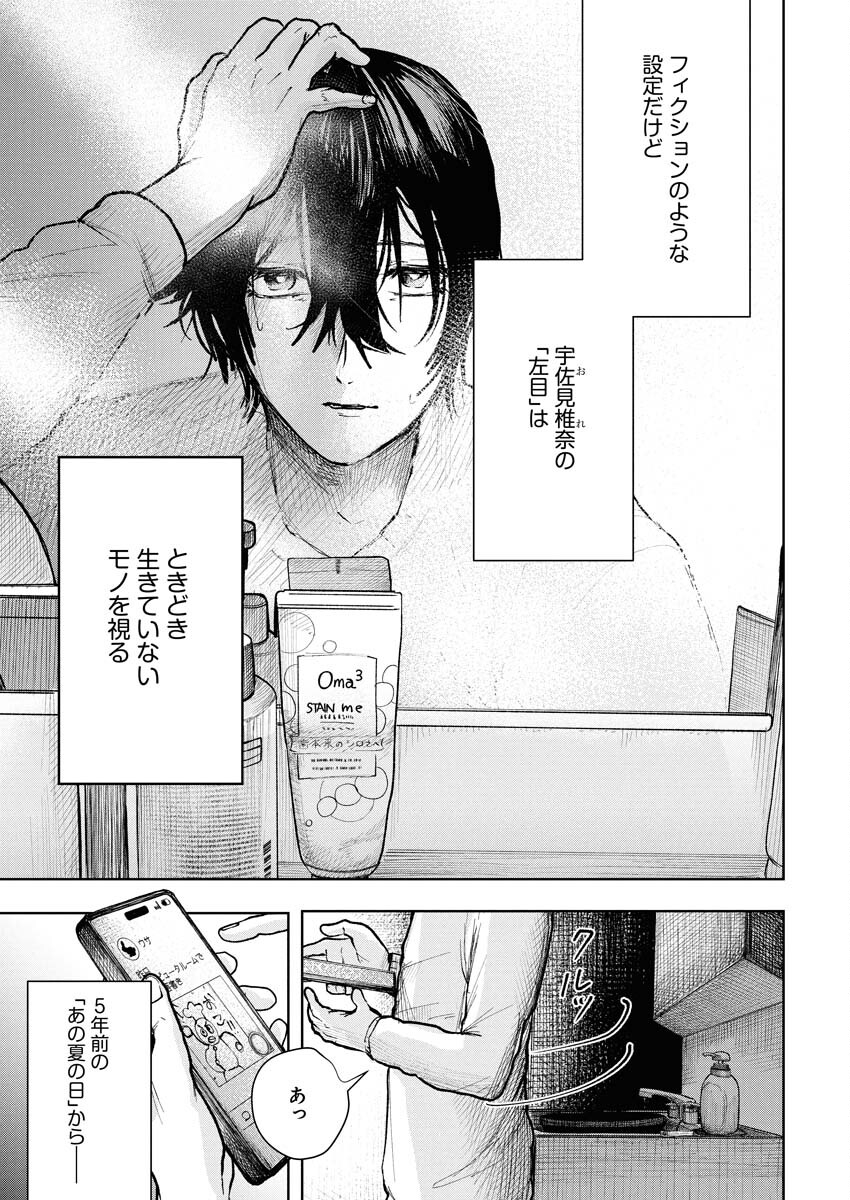 Yukishiro Kyouju no Kaiigaku: Ma wo Miru Seinen to Rokkaku Yashiki no Nazo Chapter 2 27ページ