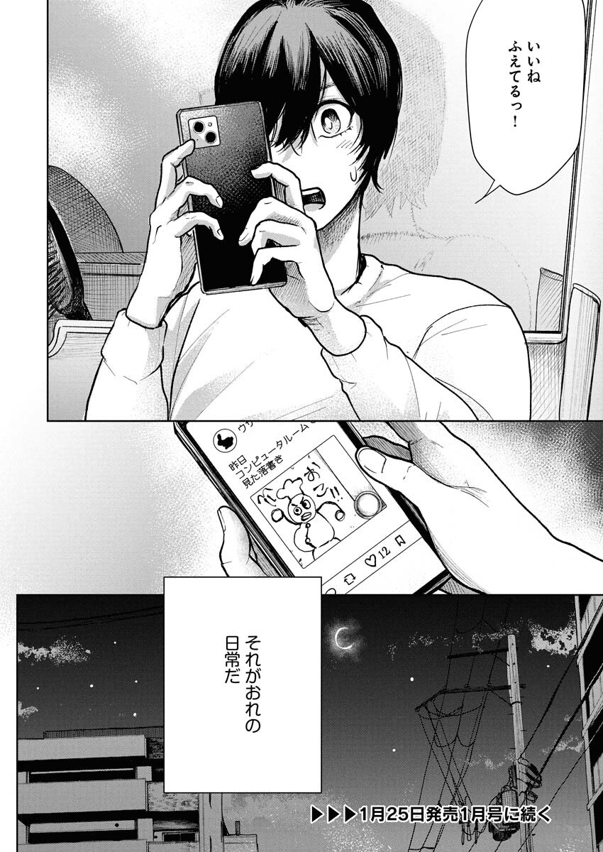 Yukishiro Kyouju no Kaiigaku: Ma wo Miru Seinen to Rokkaku Yashiki no Nazo Chapter 2 28ページ