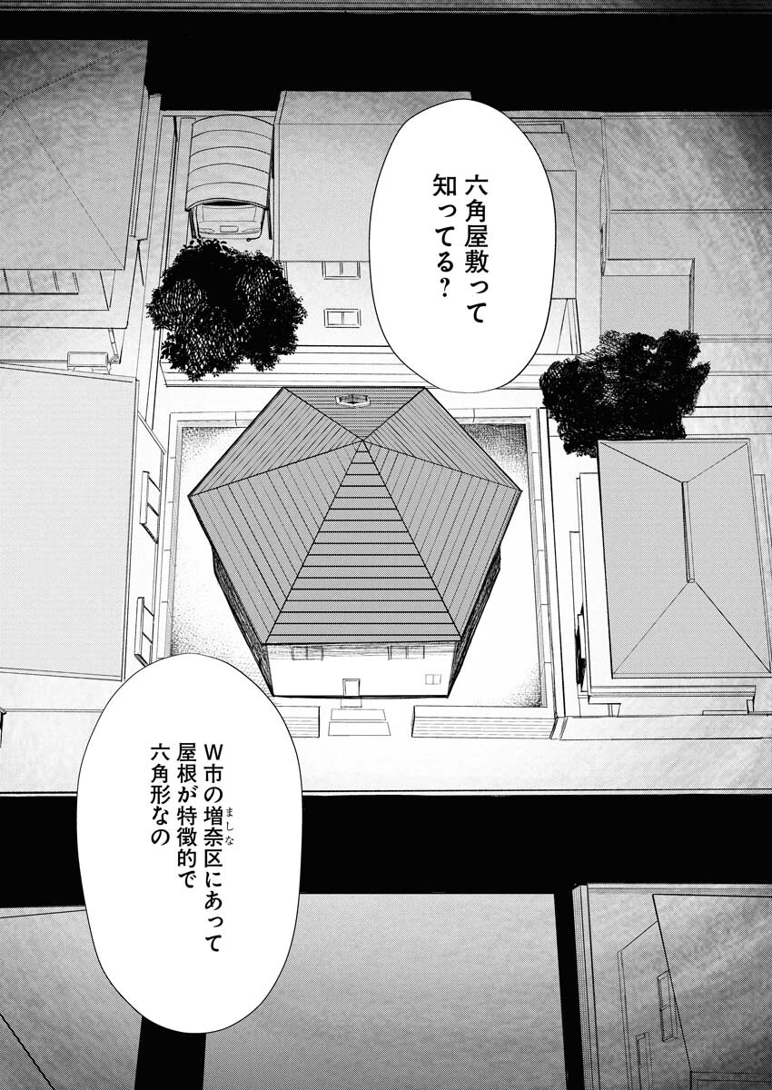 Yukishiro Kyouju no Kaiigaku: Ma wo Miru Seinen to Rokkaku Yashiki no Nazo Chapter 2 4ページ