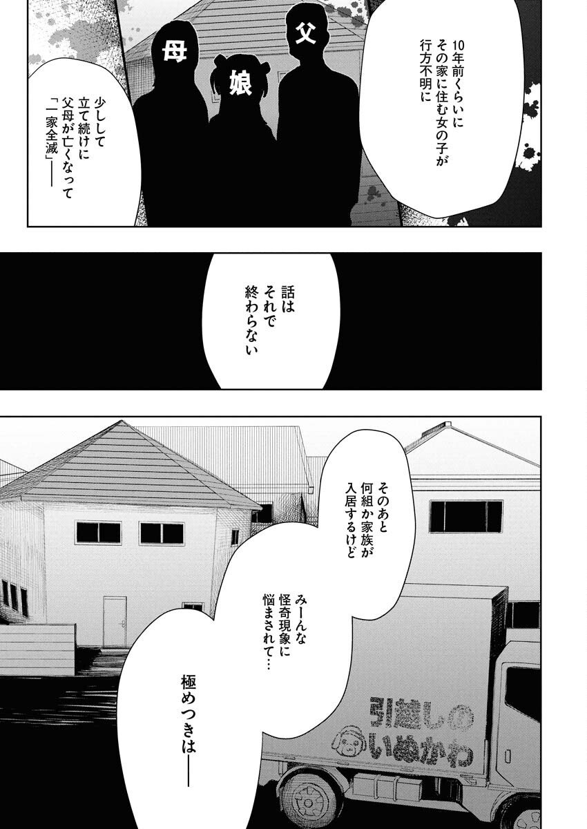 Yukishiro Kyouju no Kaiigaku: Ma wo Miru Seinen to Rokkaku Yashiki no Nazo Chapter 2 5ページ