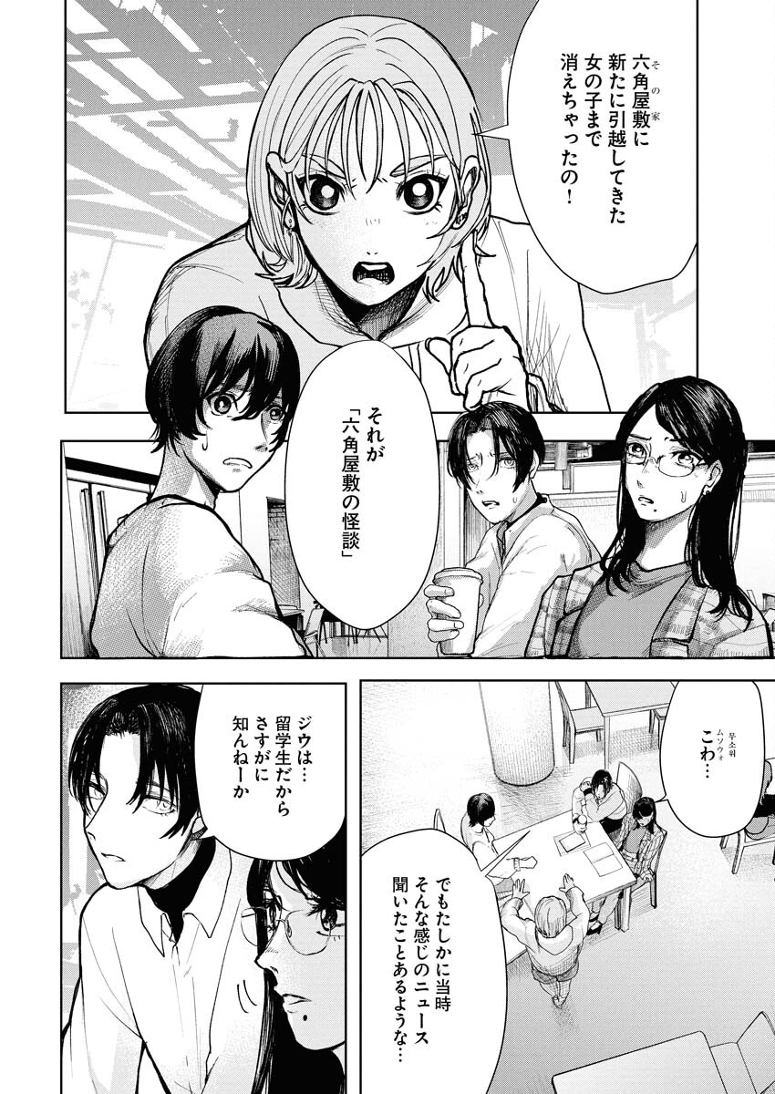 Yukishiro Kyouju no Kaiigaku: Ma wo Miru Seinen to Rokkaku Yashiki no Nazo Chapter 2 6ページ