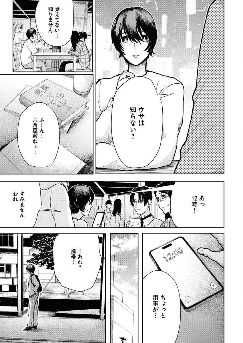 Yukishiro Kyouju no Kaiigaku: Ma wo Miru Seinen to Rokkaku Yashiki no Nazo Chapter 2 7ページ