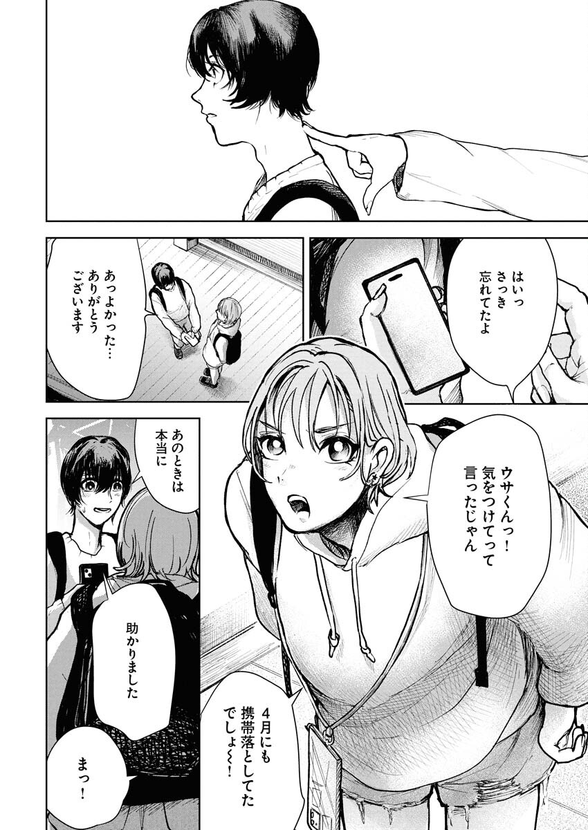 Yukishiro Kyouju no Kaiigaku: Ma wo Miru Seinen to Rokkaku Yashiki no Nazo Chapter 2 8ページ