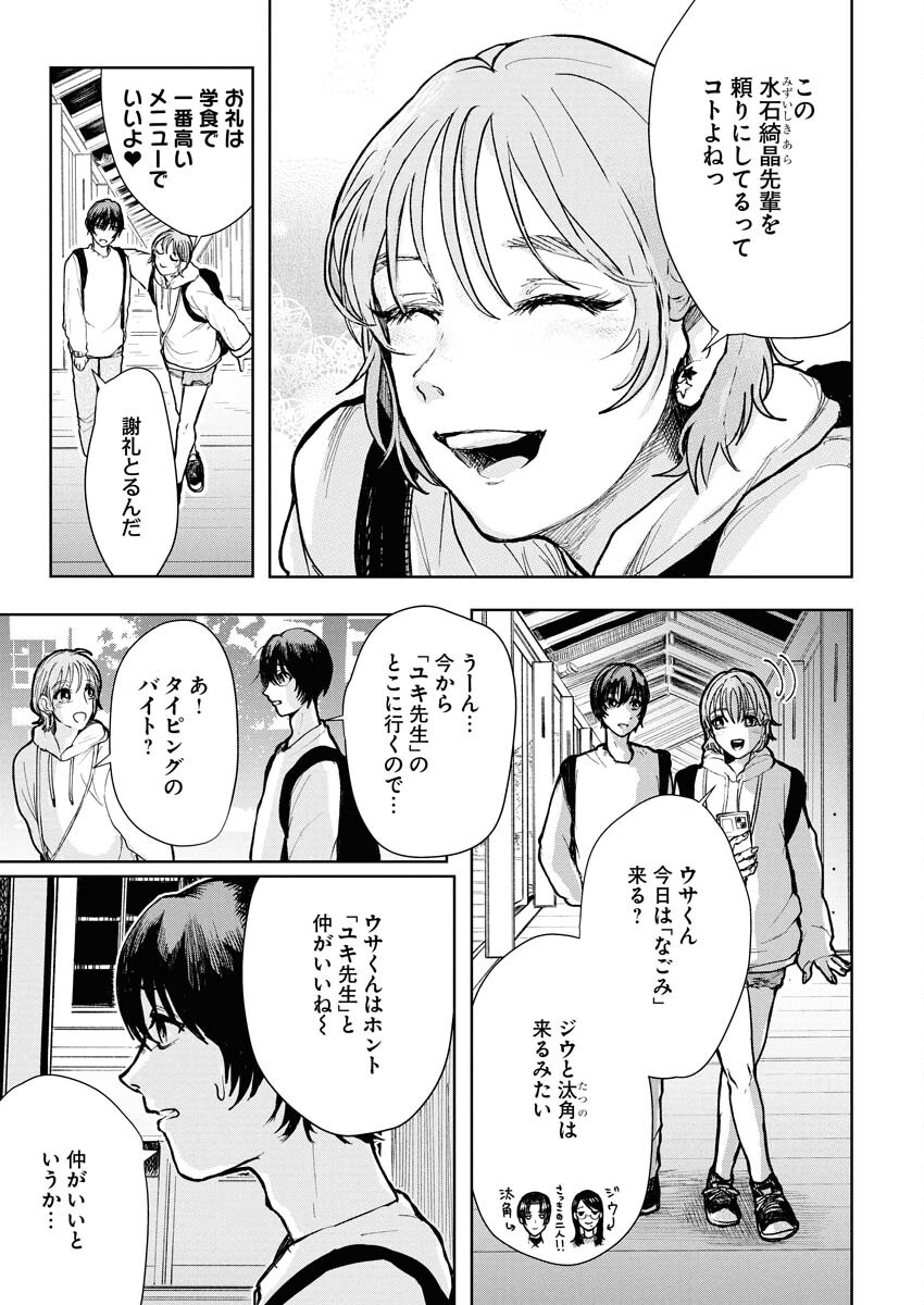 Yukishiro Kyouju no Kaiigaku: Ma wo Miru Seinen to Rokkaku Yashiki no Nazo Chapter 2 9ページ