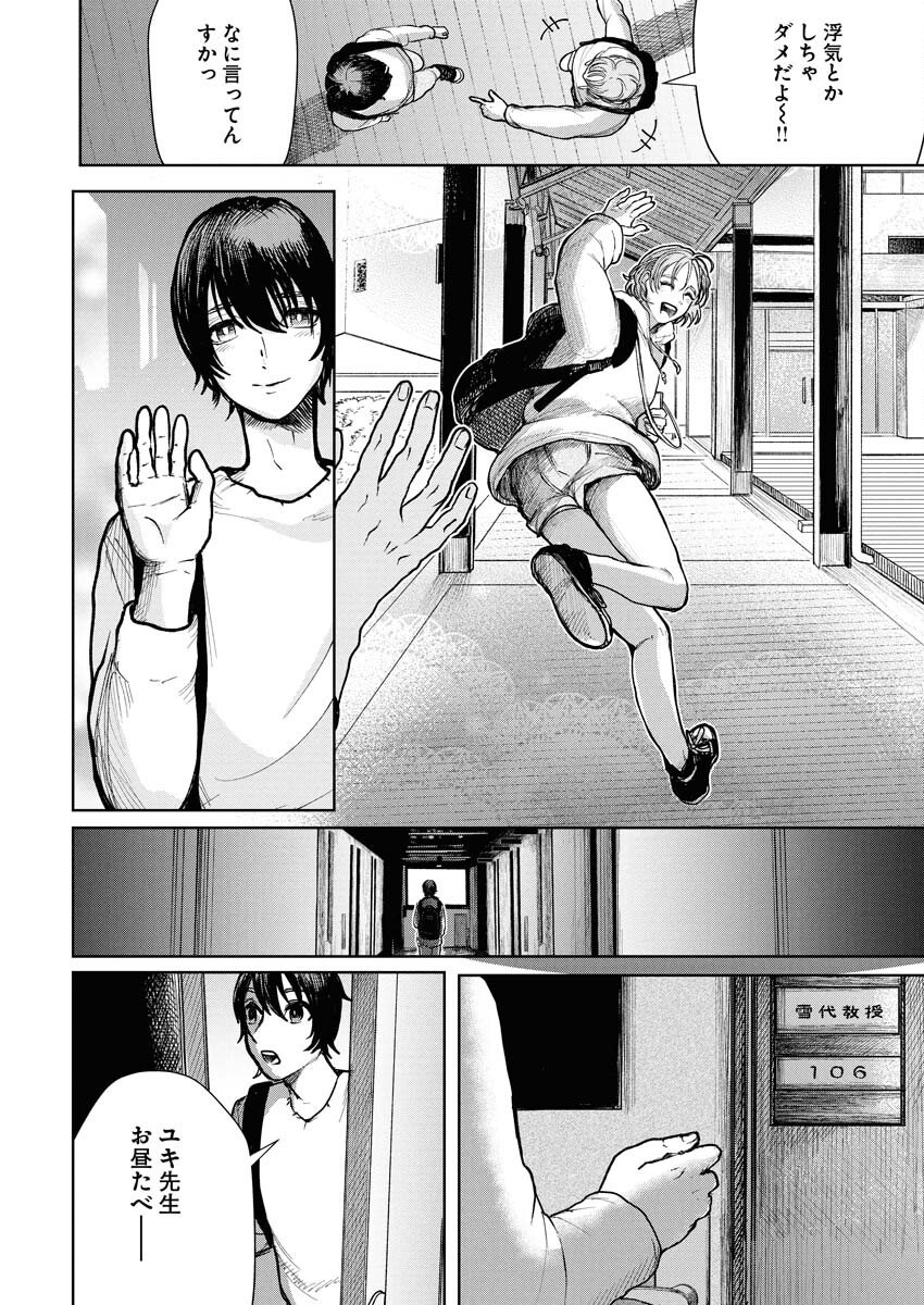 Yukishiro Kyouju no Kaiigaku: Ma wo Miru Seinen to Rokkaku Yashiki no Nazo Chapter 2 10ページ