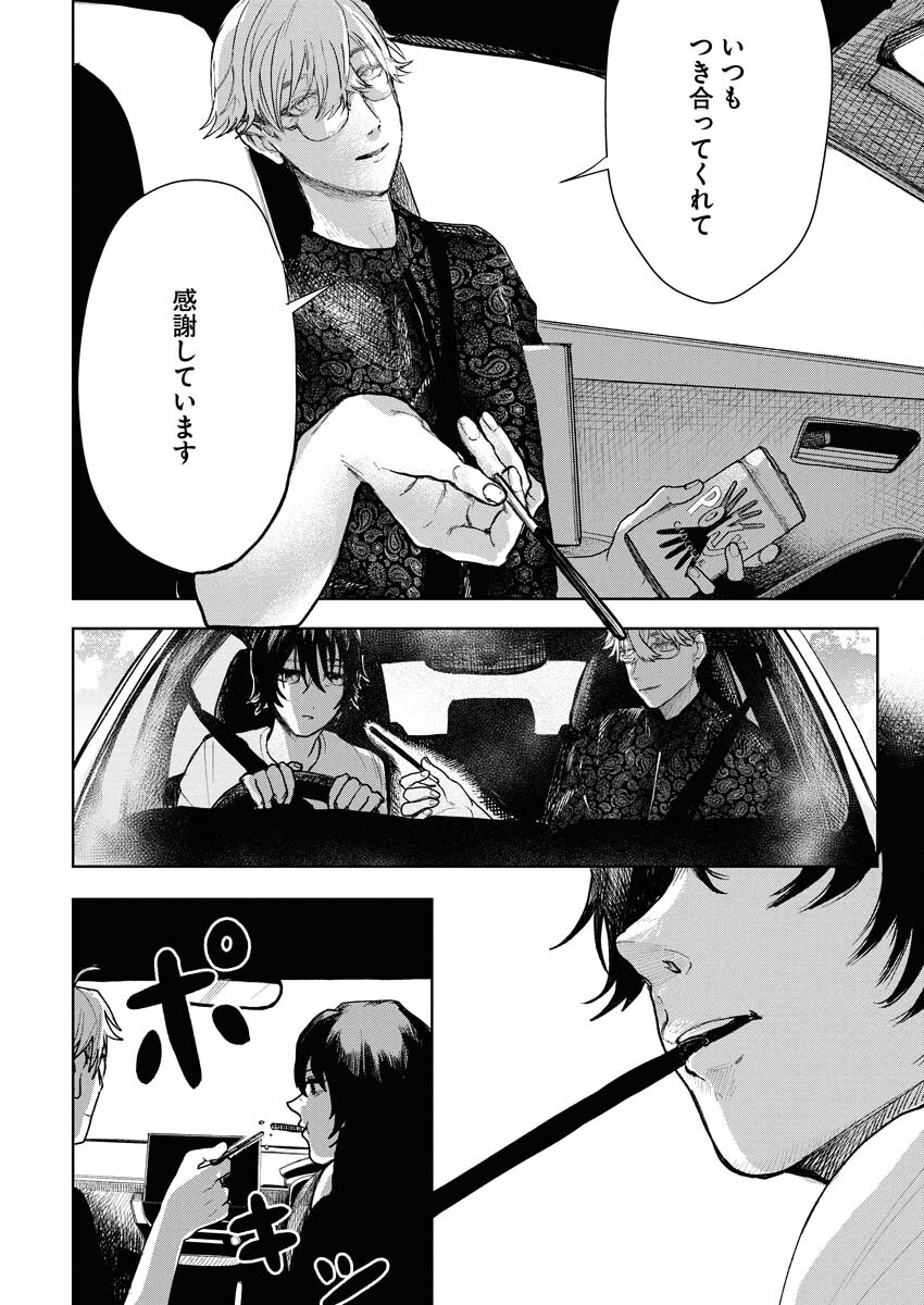Yukishiro Kyouju no Kaiigaku: Ma wo Miru Seinen to Rokkaku Yashiki no Nazo Chapter 3 12ページ