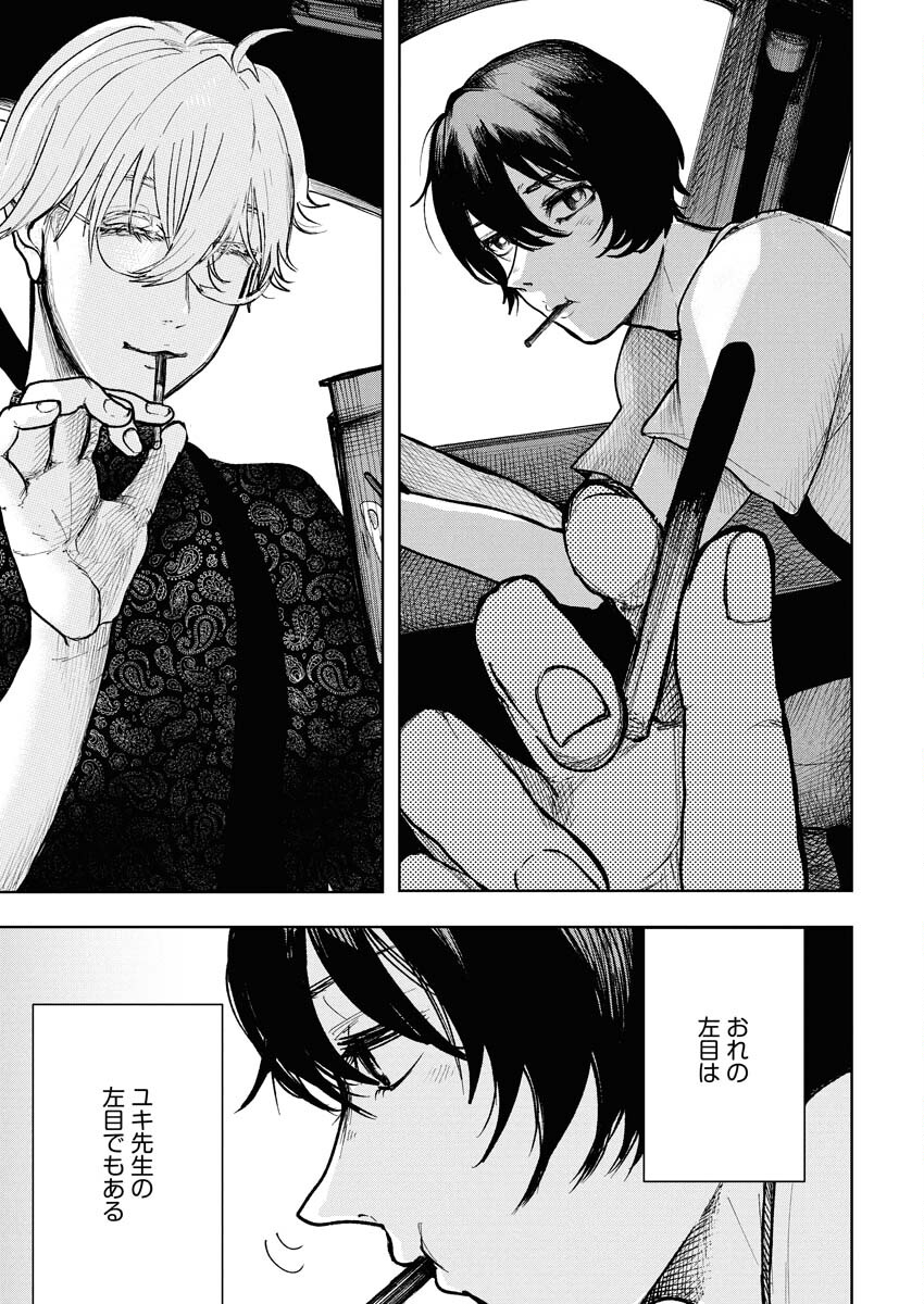 Yukishiro Kyouju no Kaiigaku: Ma wo Miru Seinen to Rokkaku Yashiki no Nazo Chapter 3 13ページ