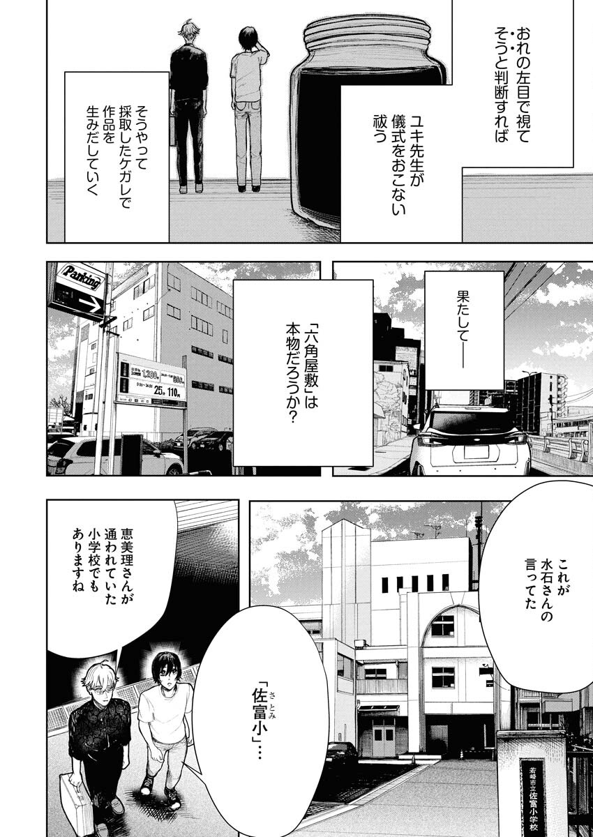Yukishiro Kyouju no Kaiigaku: Ma wo Miru Seinen to Rokkaku Yashiki no Nazo Chapter 3 14ページ