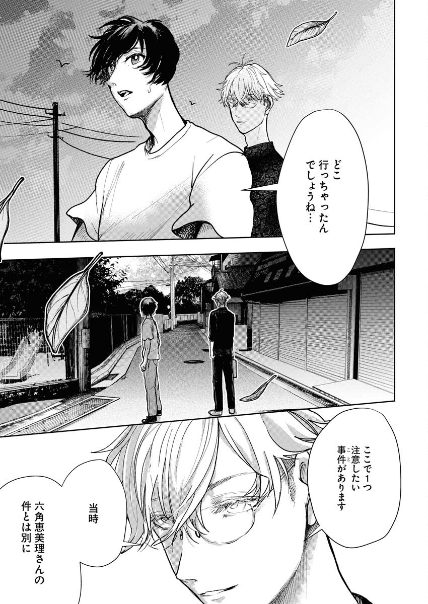 Yukishiro Kyouju no Kaiigaku: Ma wo Miru Seinen to Rokkaku Yashiki no Nazo Chapter 3 15ページ