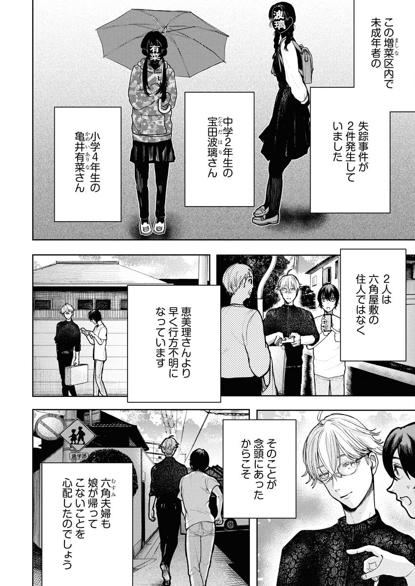 Yukishiro Kyouju no Kaiigaku: Ma wo Miru Seinen to Rokkaku Yashiki no Nazo Chapter 3 16ページ