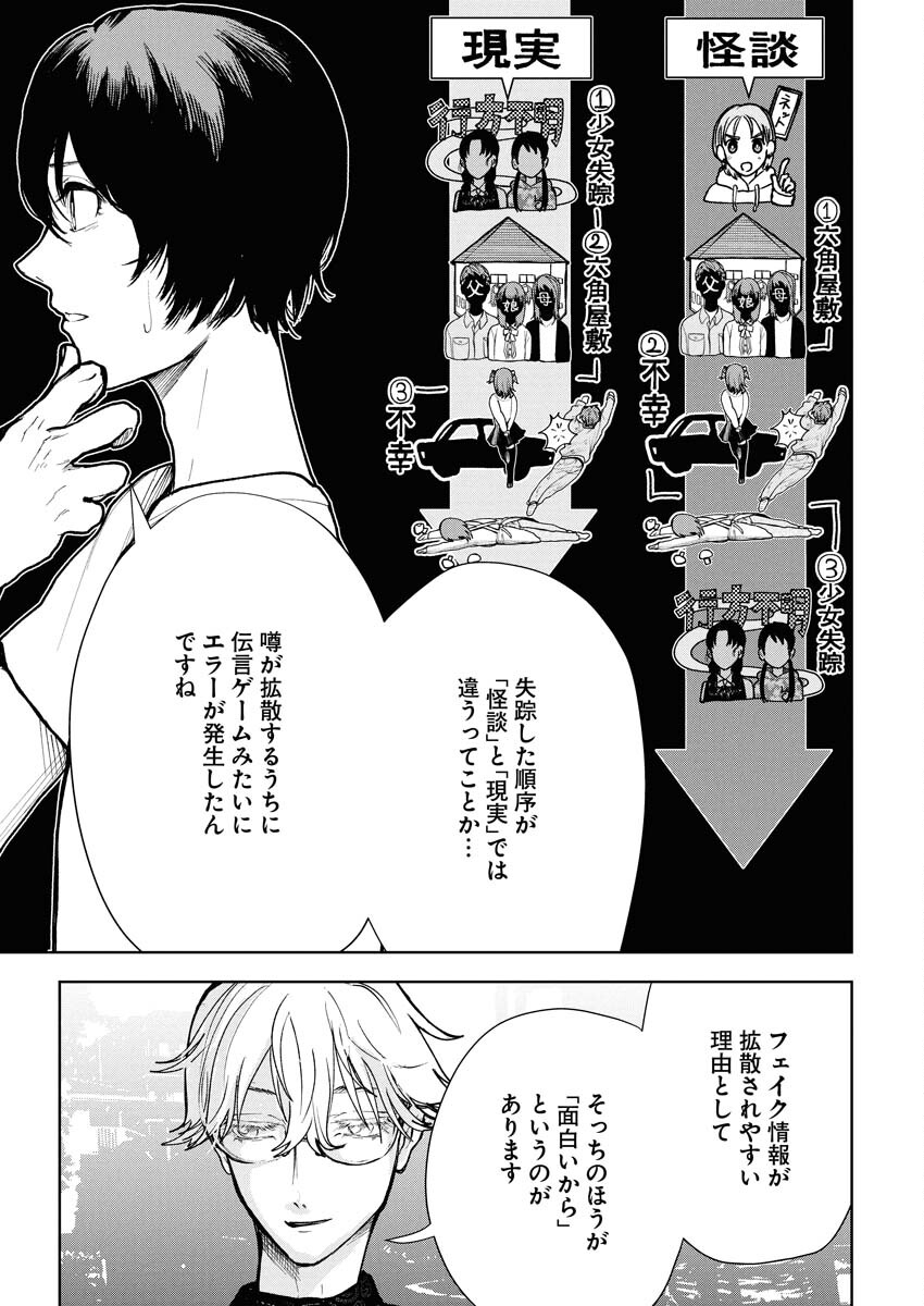 Yukishiro Kyouju no Kaiigaku: Ma wo Miru Seinen to Rokkaku Yashiki no Nazo Chapter 3 17ページ