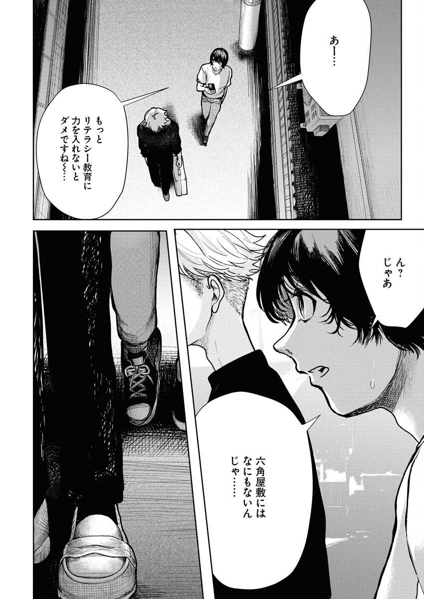 Yukishiro Kyouju no Kaiigaku: Ma wo Miru Seinen to Rokkaku Yashiki no Nazo Chapter 3 18ページ