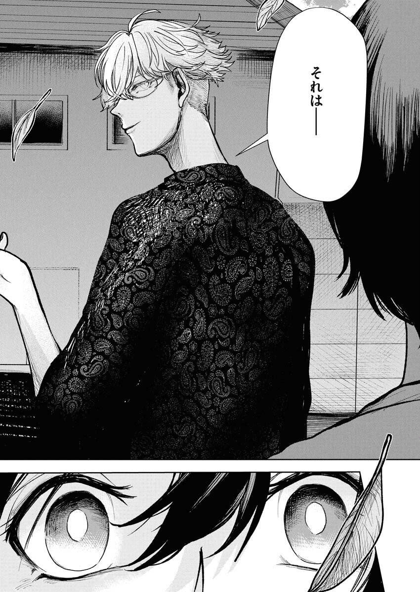 Yukishiro Kyouju no Kaiigaku: Ma wo Miru Seinen to Rokkaku Yashiki no Nazo Chapter 3 19ページ