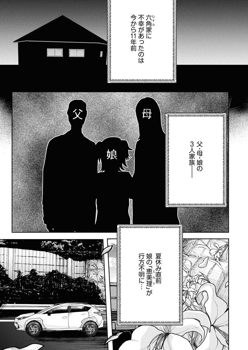 Yukishiro Kyouju no Kaiigaku: Ma wo Miru Seinen to Rokkaku Yashiki no Nazo Chapter 3 3ページ