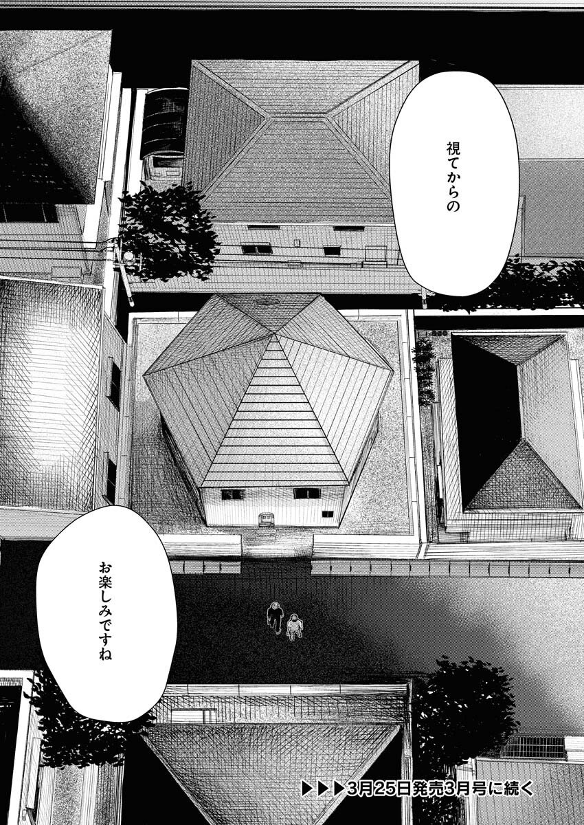 Yukishiro Kyouju no Kaiigaku: Ma wo Miru Seinen to Rokkaku Yashiki no Nazo Chapter 3 22ページ
