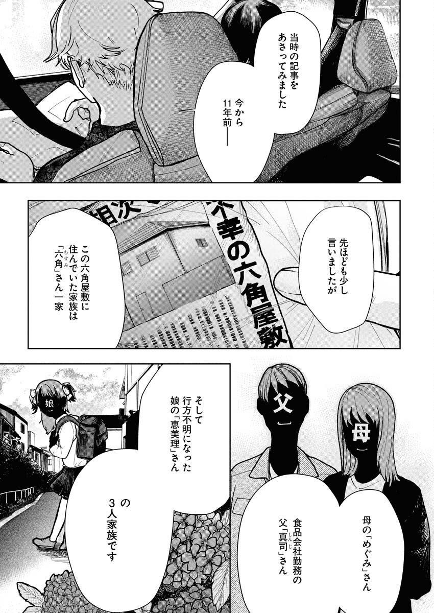 Yukishiro Kyouju no Kaiigaku: Ma wo Miru Seinen to Rokkaku Yashiki no Nazo Chapter 3 5ページ