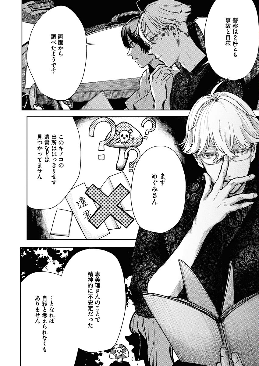 Yukishiro Kyouju no Kaiigaku: Ma wo Miru Seinen to Rokkaku Yashiki no Nazo Chapter 3 8ページ