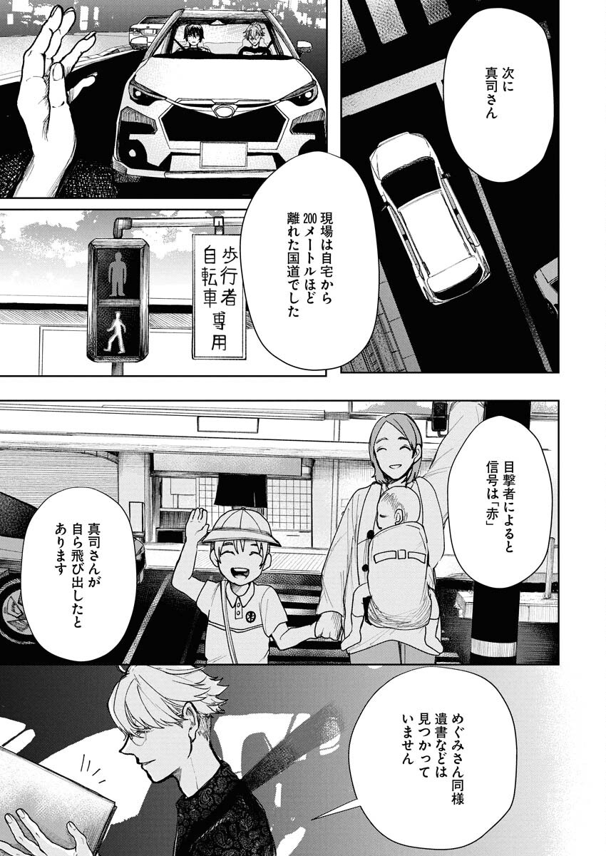Yukishiro Kyouju no Kaiigaku: Ma wo Miru Seinen to Rokkaku Yashiki no Nazo Chapter 3 9ページ