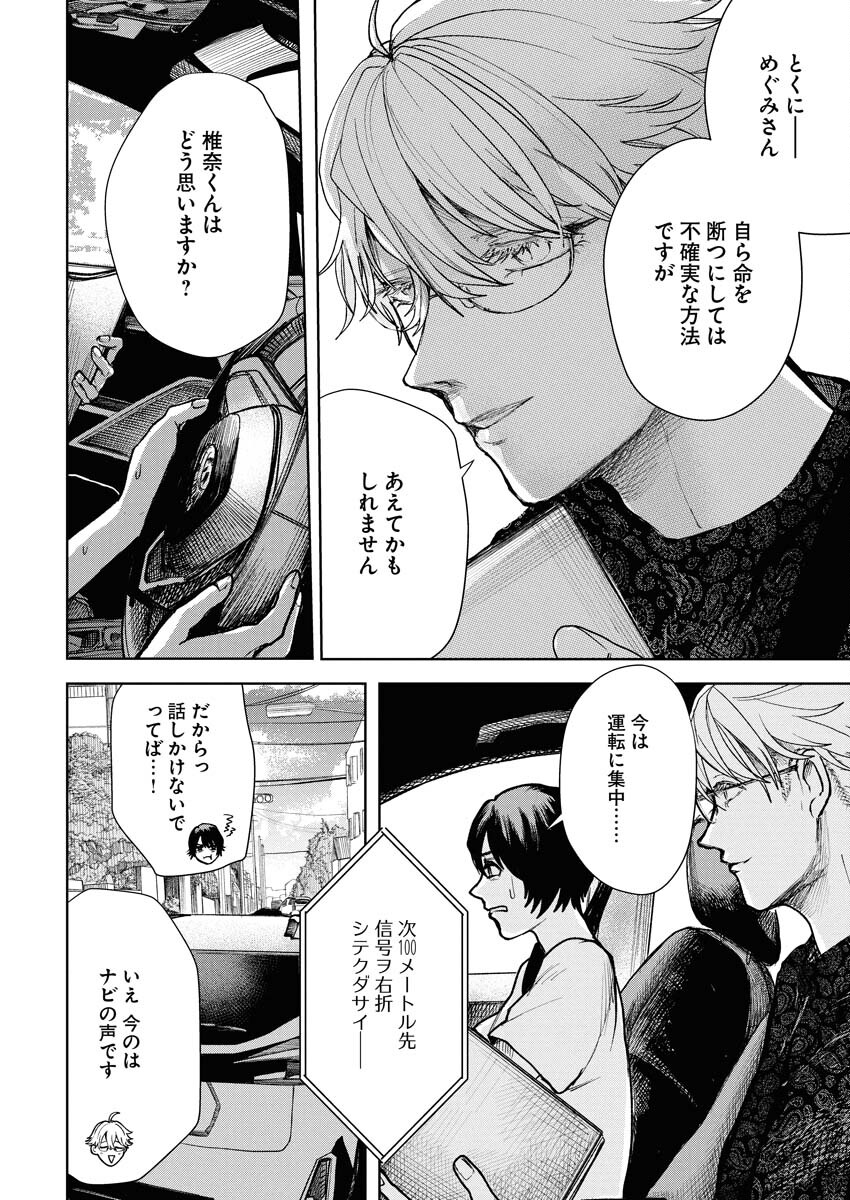 Yukishiro Kyouju no Kaiigaku: Ma wo Miru Seinen to Rokkaku Yashiki no Nazo Chapter 3 10ページ