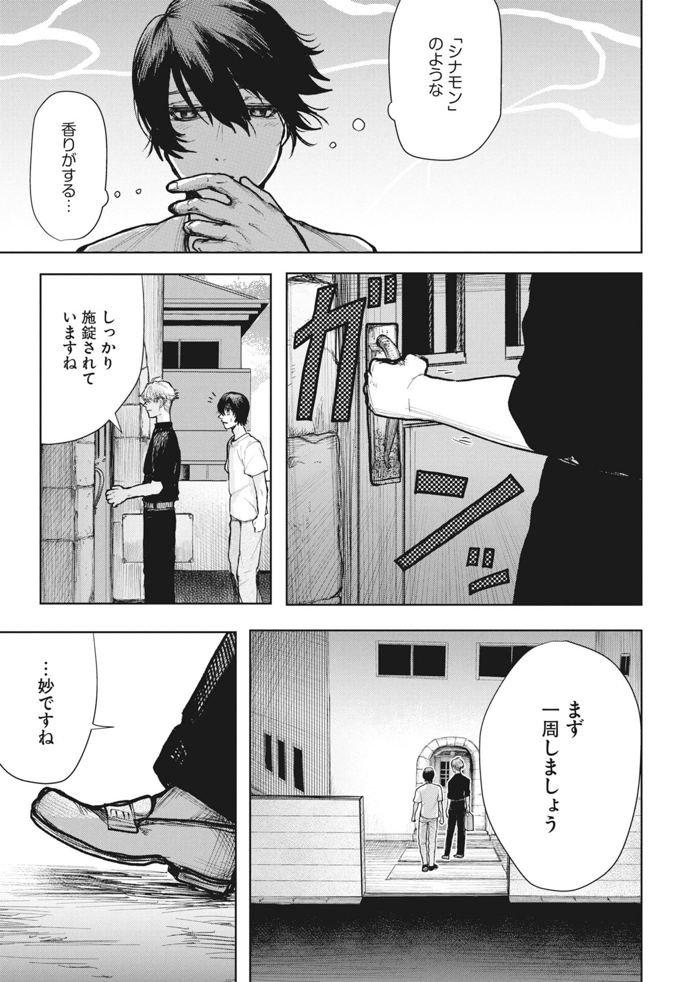 Yukishiro Kyouju no Kaiigaku: Ma wo Miru Seinen to Rokkaku Yashiki no Nazo Chapter 4 11ページ