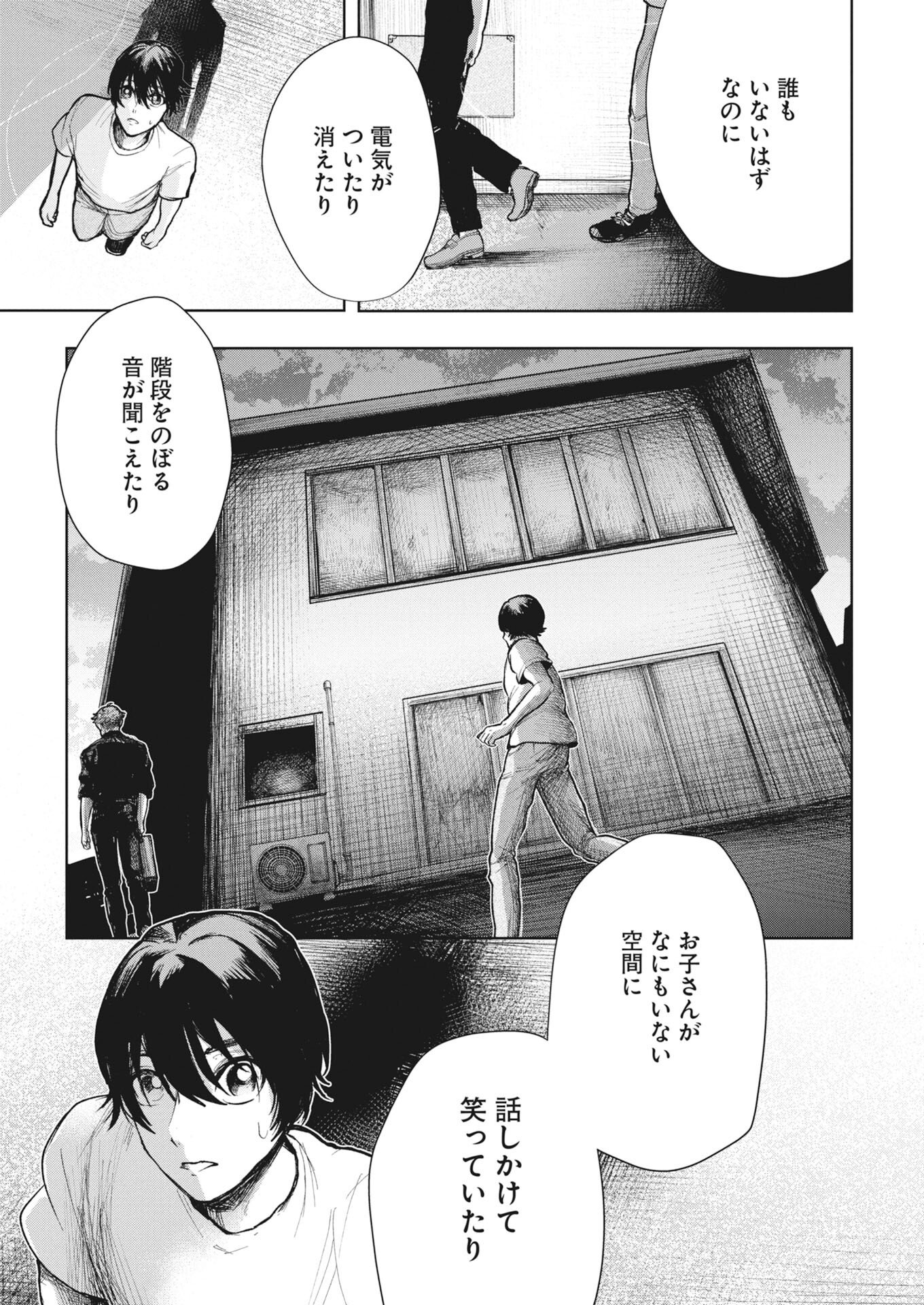 Yukishiro Kyouju no Kaiigaku: Ma wo Miru Seinen to Rokkaku Yashiki no Nazo Chapter 4 13ページ
