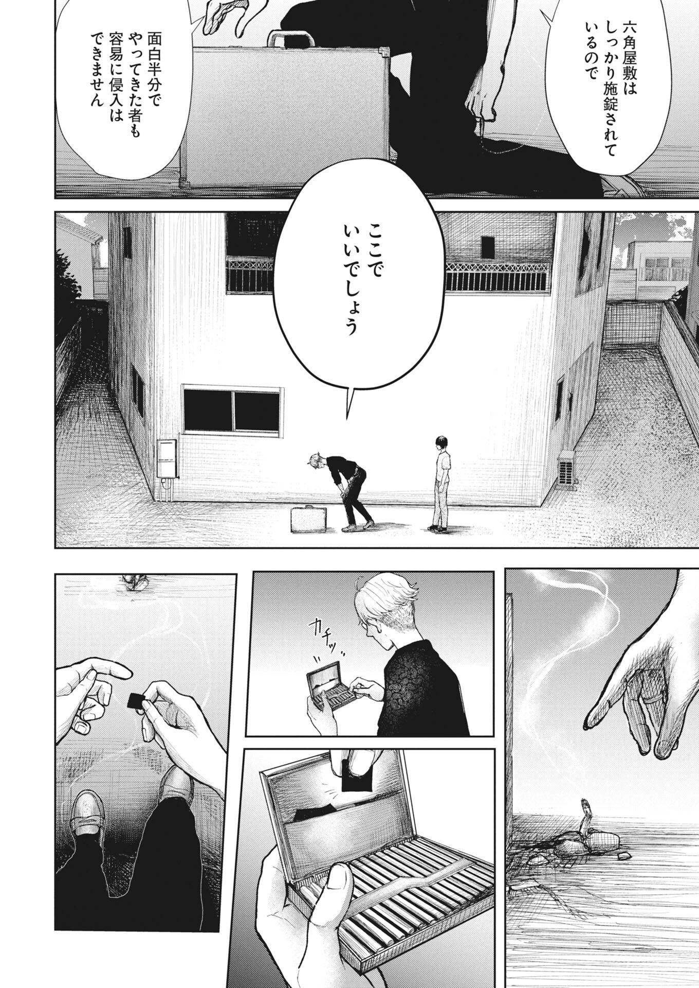 Yukishiro Kyouju no Kaiigaku: Ma wo Miru Seinen to Rokkaku Yashiki no Nazo Chapter 4 14ページ