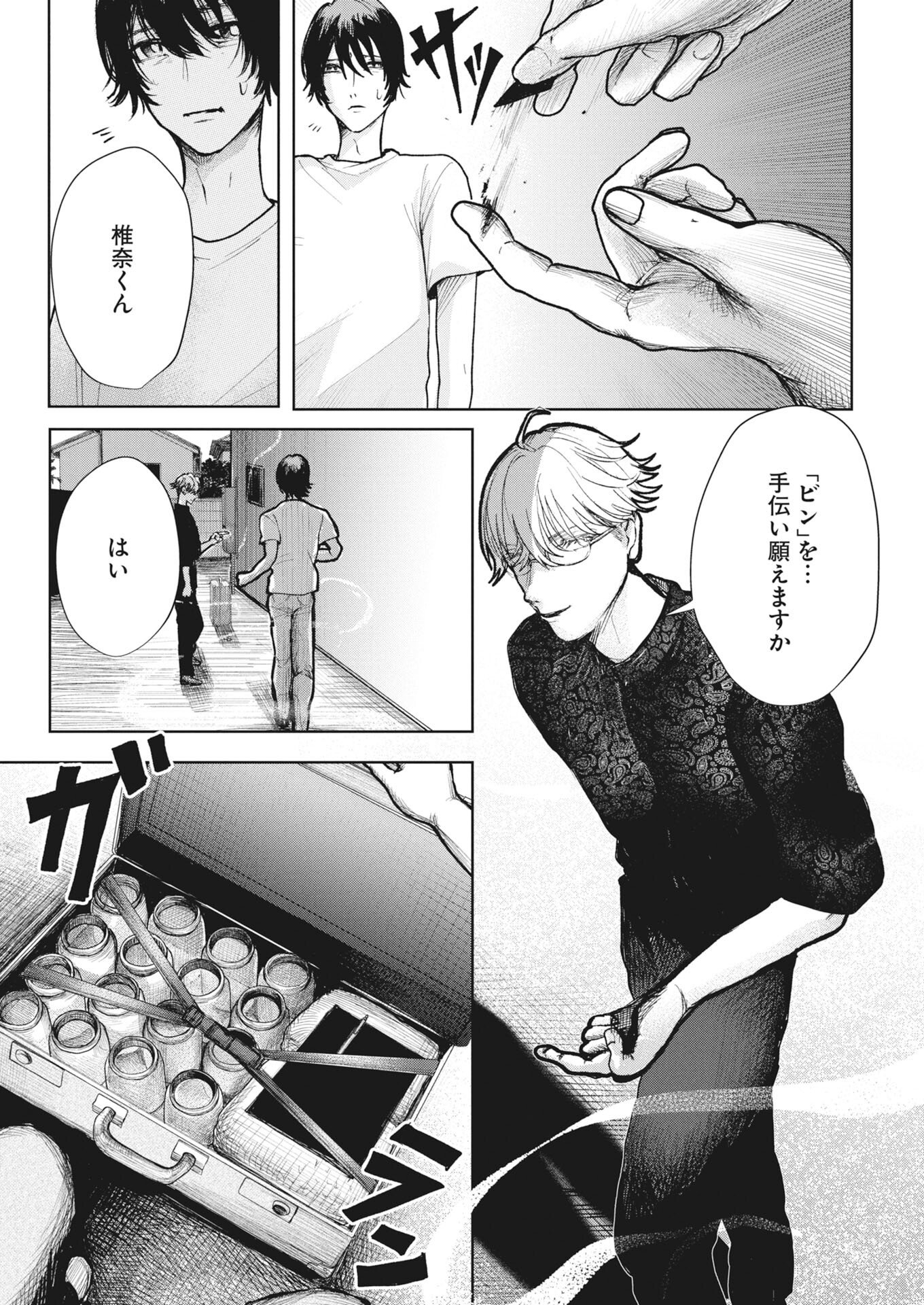 Yukishiro Kyouju no Kaiigaku: Ma wo Miru Seinen to Rokkaku Yashiki no Nazo Chapter 4 15ページ