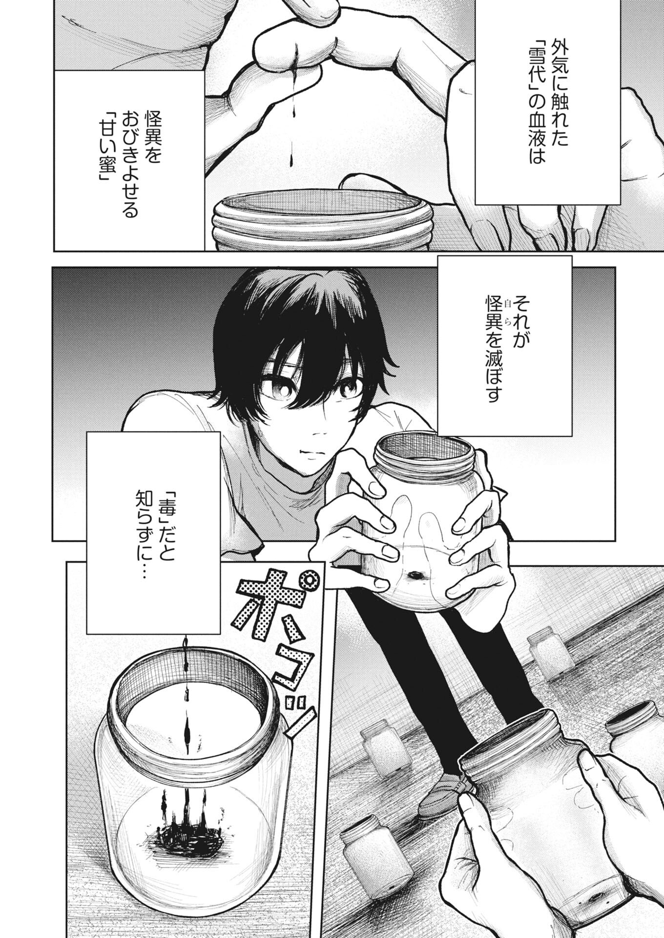 Yukishiro Kyouju no Kaiigaku: Ma wo Miru Seinen to Rokkaku Yashiki no Nazo Chapter 4 16ページ