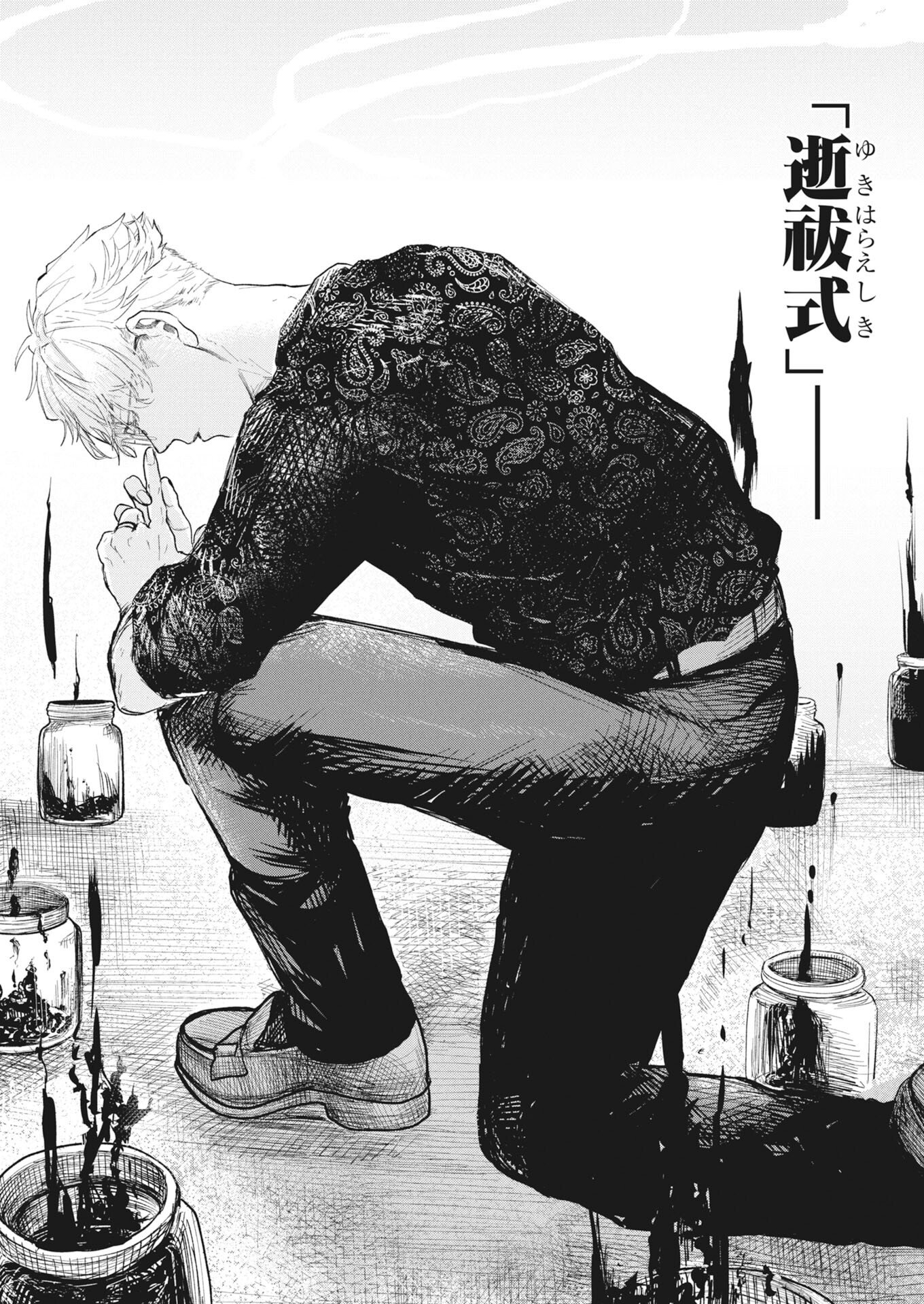 Yukishiro Kyouju no Kaiigaku: Ma wo Miru Seinen to Rokkaku Yashiki no Nazo Chapter 4 17ページ